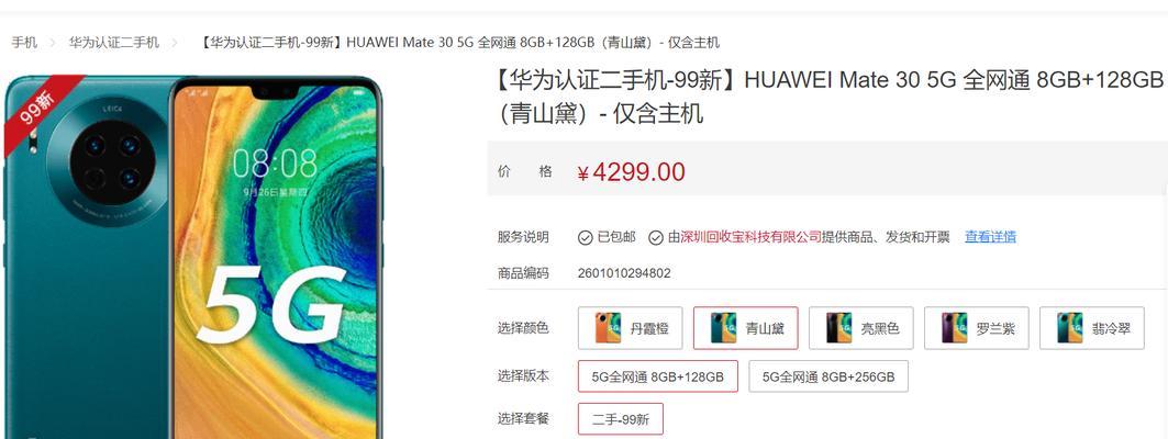 二手华为电脑出售流程是什么？  第2张