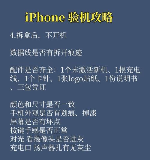 苹果手机店验机流程是怎样的？验机时应该注意哪些问题？  第2张