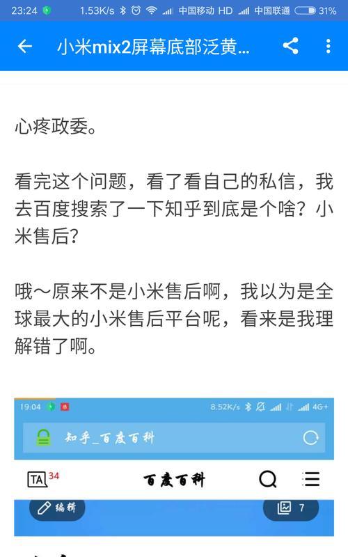 小米11花屏问题的解决方法是什么？  第3张