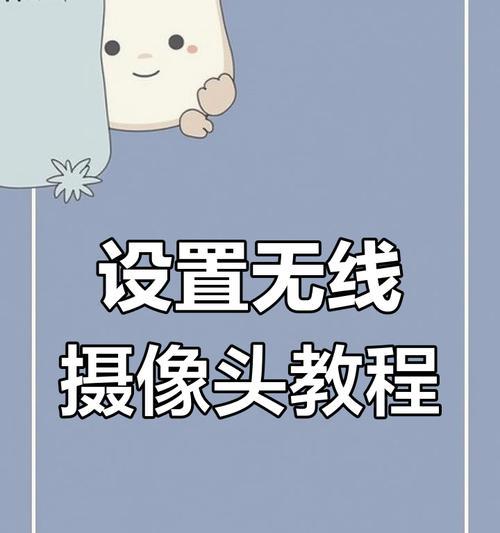 云存储监控摄像头如何连接手机？连接过程中可能会遇到什么问题？  第3张