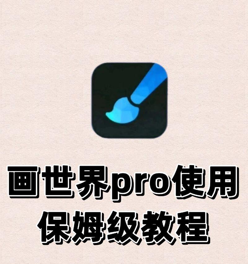 平板电脑绘画辅助线如何开启？使用辅助线有哪些技巧？  第2张