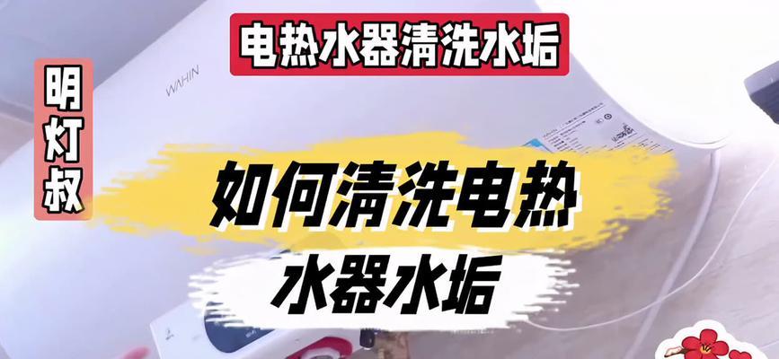 台面电热水器清洗方法是什么？多久清洗一次合适？  第1张