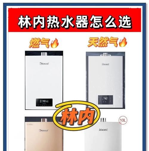 林内热水器打开时需要注意什么？有哪些功能？  第1张