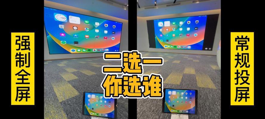 平板投屏电脑需要什么设置？操作视频中有哪些步骤？  第1张