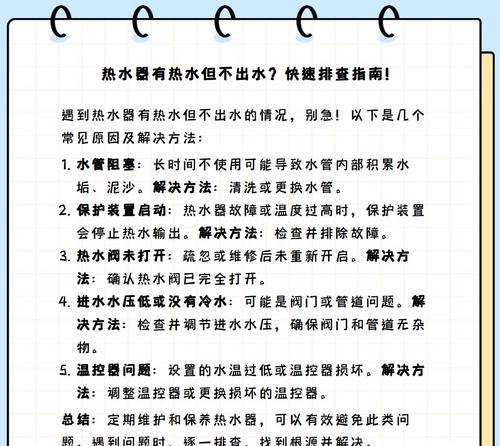 热水器夏天温度飙升是什么原因？如何解决？  第3张