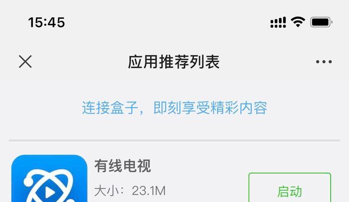 合法电视直播机顶盒的使用方法是什么？  第1张