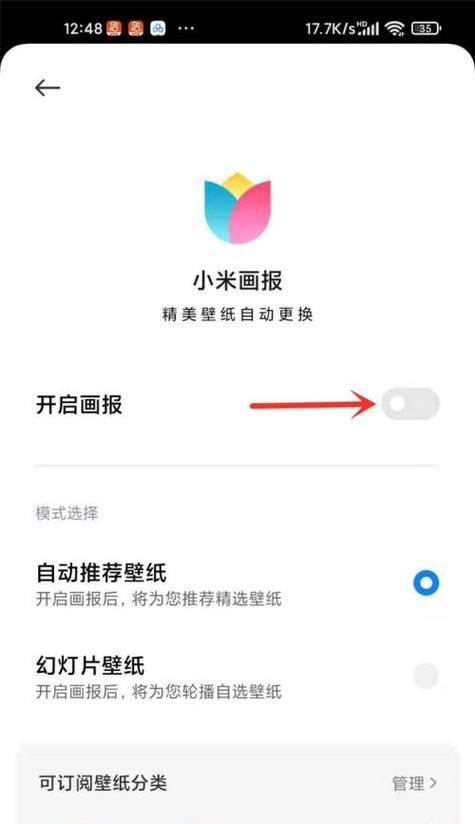 小米12壁纸尺寸比例设置方法？如何找到最佳壁纸？  第2张