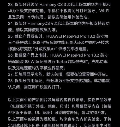 华为平板笔记本截图操作是什么？  第2张