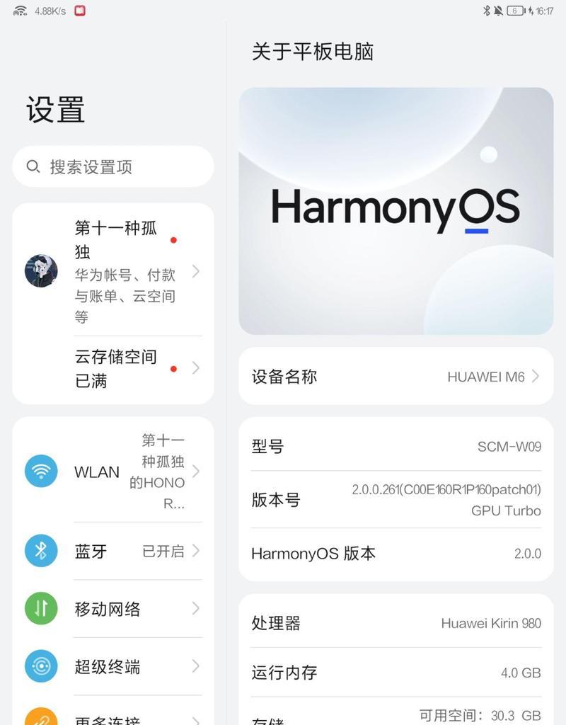 华为平板笔记本截图操作是什么？  第3张