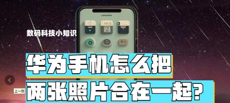 华为电脑保存照片到相册的步骤是什么？  第2张