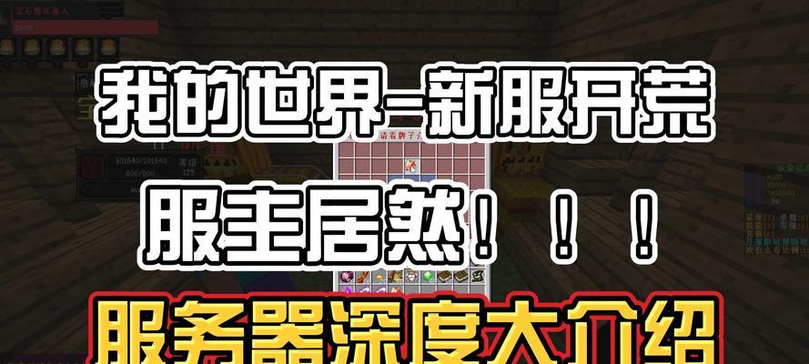 如何刷无限物品我的世界服务器？操作流程是什么？  第1张