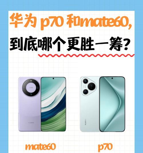 华为p70数据线如何连接电脑？连接步骤是什么？  第1张