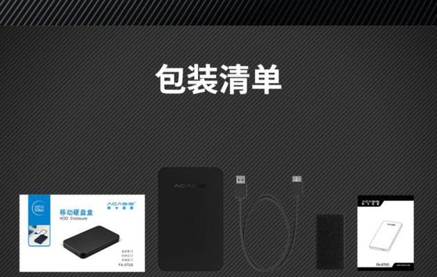 移动硬盘盒固态壳的安装步骤是什么？  第1张