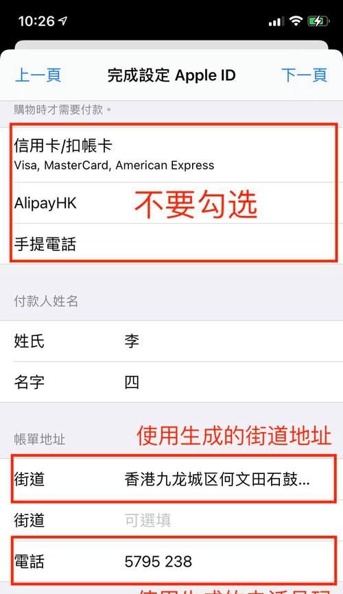 平板电脑ID注册流程是什么？注册时遇到问题怎么办？  第3张