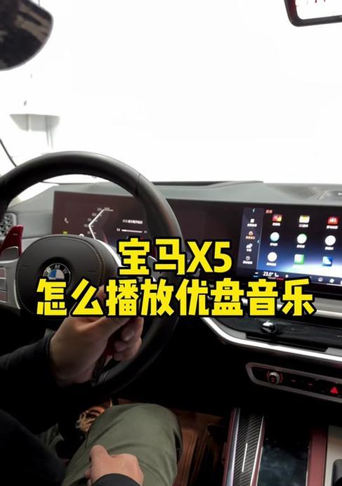 车载音乐USB视频播放方法？播放中遇到问题怎么办？  第2张