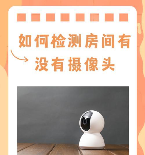 无充电摄像头如何与手机连接？连接过程中常见问题有哪些？  第3张