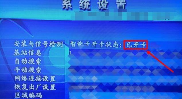 激光机顶盒关闭电视功能？如何操作？  第3张