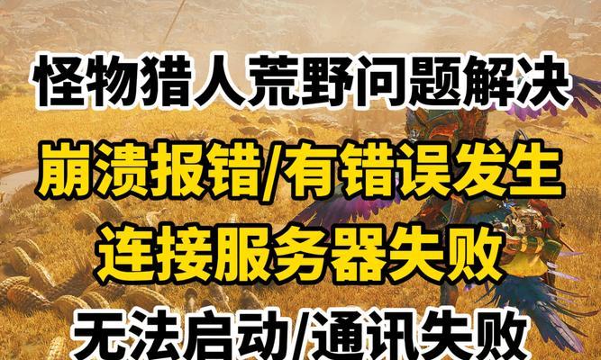 加入怪物猎人服务器的方法是什么？加入后如何进行游戏？  第2张