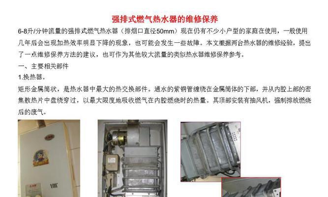 强排热水器的控制逻辑原理？  第2张