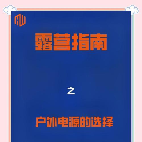 移动户外电源寝室怎么用？使用过程中需要注意什么？  第1张