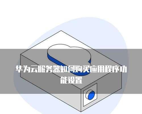应用程序调用服务器是什么意思？它有什么作用？  第3张