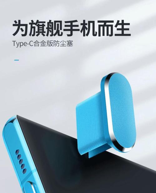 手机充电口防尘充电器有何特点？它如何保护设备？  第1张