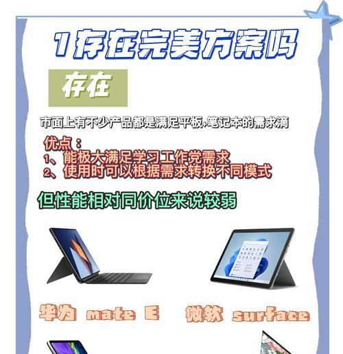 平板电脑切换到手机的方法是什么？操作步骤是怎样的？  第1张