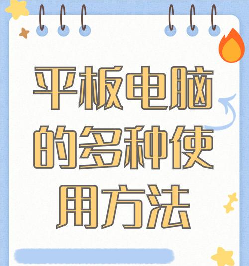 平板电脑切换到手机的方法是什么？操作步骤是怎样的？  第3张