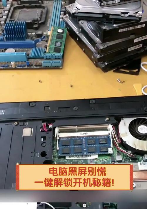 电脑黑屏显示配件错误怎么办？如何快速诊断问题？  第2张