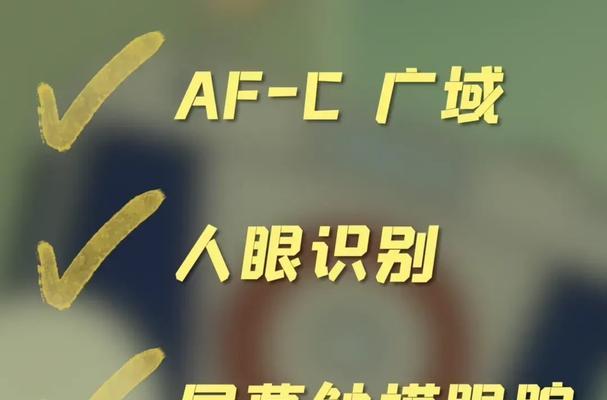 索尼相机自动取景显示关闭方法是什么？  第1张