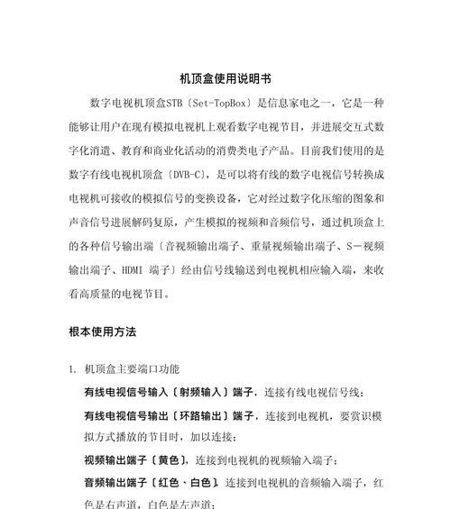 挂机电视连接机顶盒的步骤是什么？  第3张