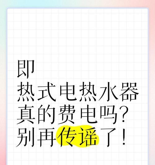 无需加热热水器是否费电？  第1张