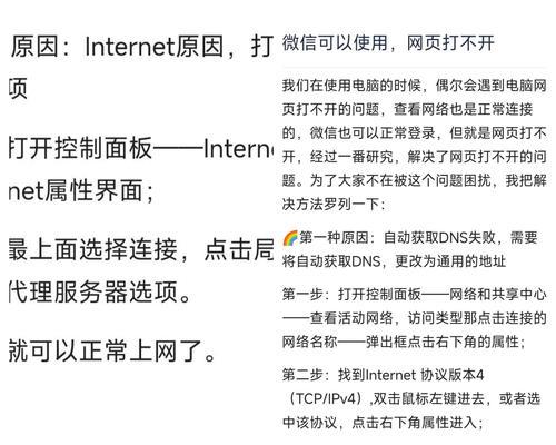 电脑微信登录但无法打开网页？  第2张