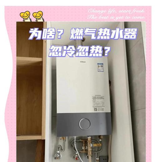 热水器温度不稳定怎么解决？如何预防热水器忽冷忽热？  第3张