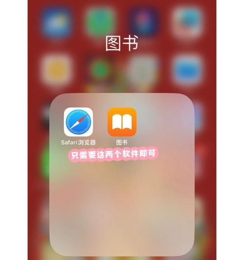 苹果手机添加电子书的步骤是什么？  第3张