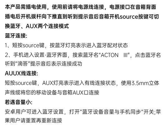蓝牙音箱连接失败怎么办？人工音箱的正确连接步骤是什么？  第2张