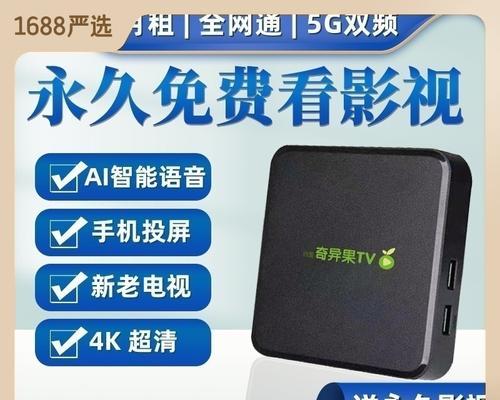 奇艺果机顶盒使用方法是什么？操作中常见问题如何解决？  第1张