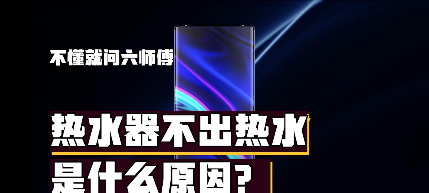 热水器会响不出热水吗为什么？故障原因有哪些？  第1张
