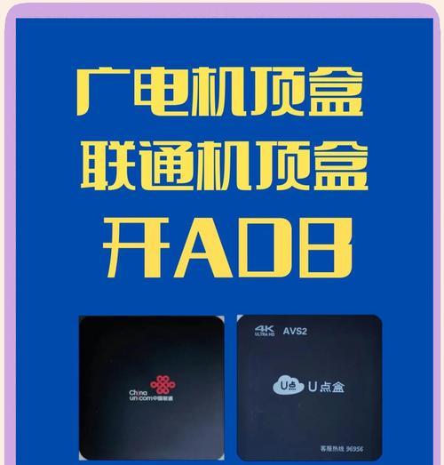 广电电视机顶盒开启adb模式步骤是什么？  第1张