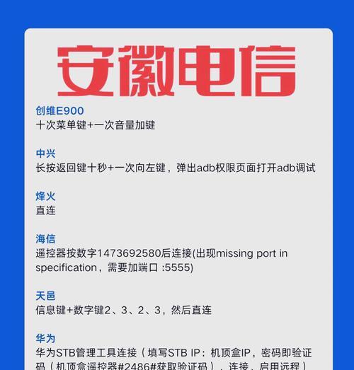 广电电视机顶盒开启adb模式步骤是什么？  第2张