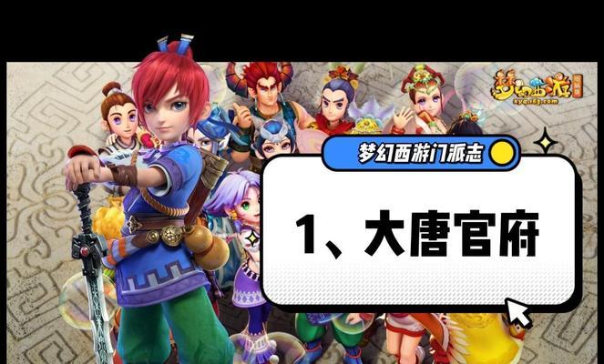 大唐官府服务器中如何选择门派？  第1张