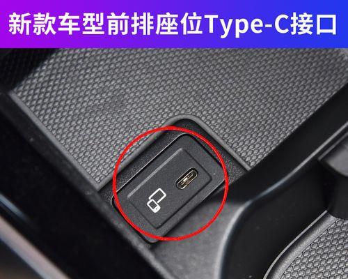 车辆充电器插口位置在哪里？  第3张