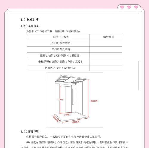 电梯快速服务器设置步骤是什么？  第1张