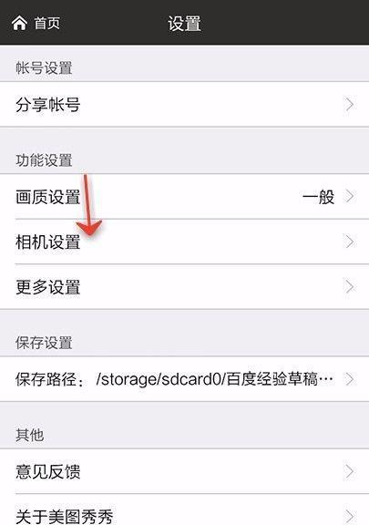 苹果手机热感应摄像头设置方法？  第3张