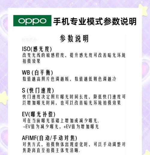 OPPO手机专业相机参数如何调整？调整后对拍照效果有何影响？  第3张