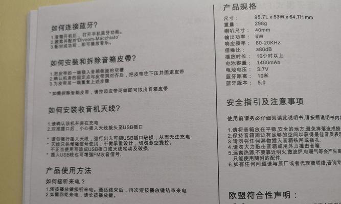 开关控制蓝牙音箱使用方法是什么？常见问题如何处理？  第3张