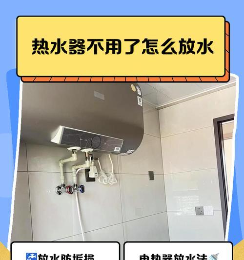 带循环的热水器放水的正确步骤是什么？操作不当会有什么问题？  第2张