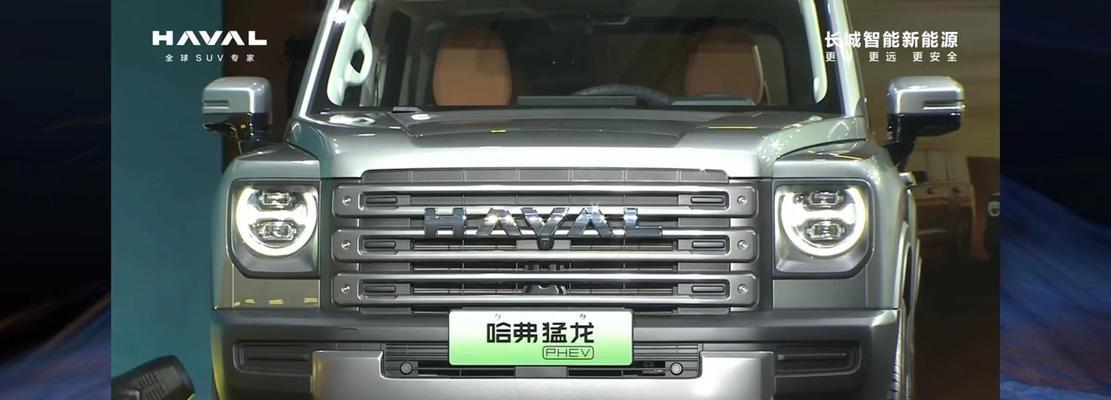 哈弗猛龙充电器的油箱容量是多少升？有何特点？  第2张