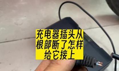 侧边充电器插头拆卸方法是什么？  第2张