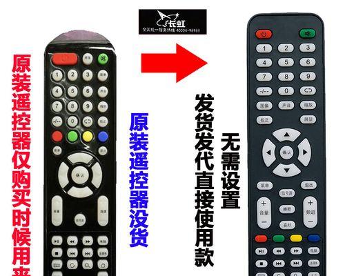 长虹电视遥控器使用指南？摇控器操作有哪些技巧？  第2张